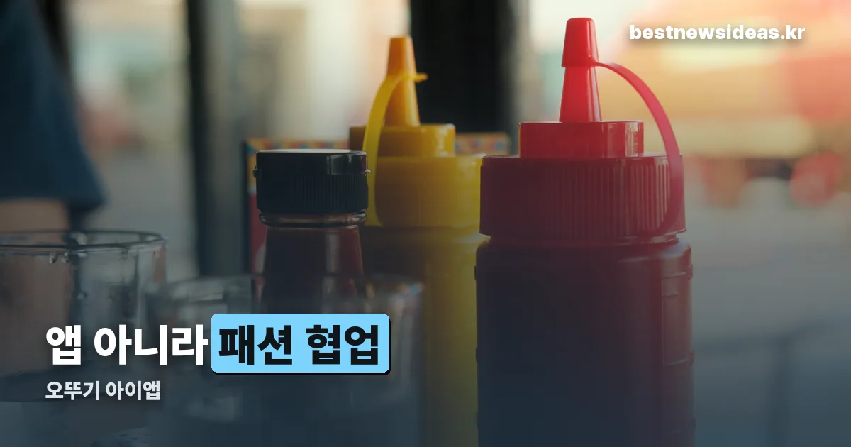 오뚜기 아이앱 정리 썸네일