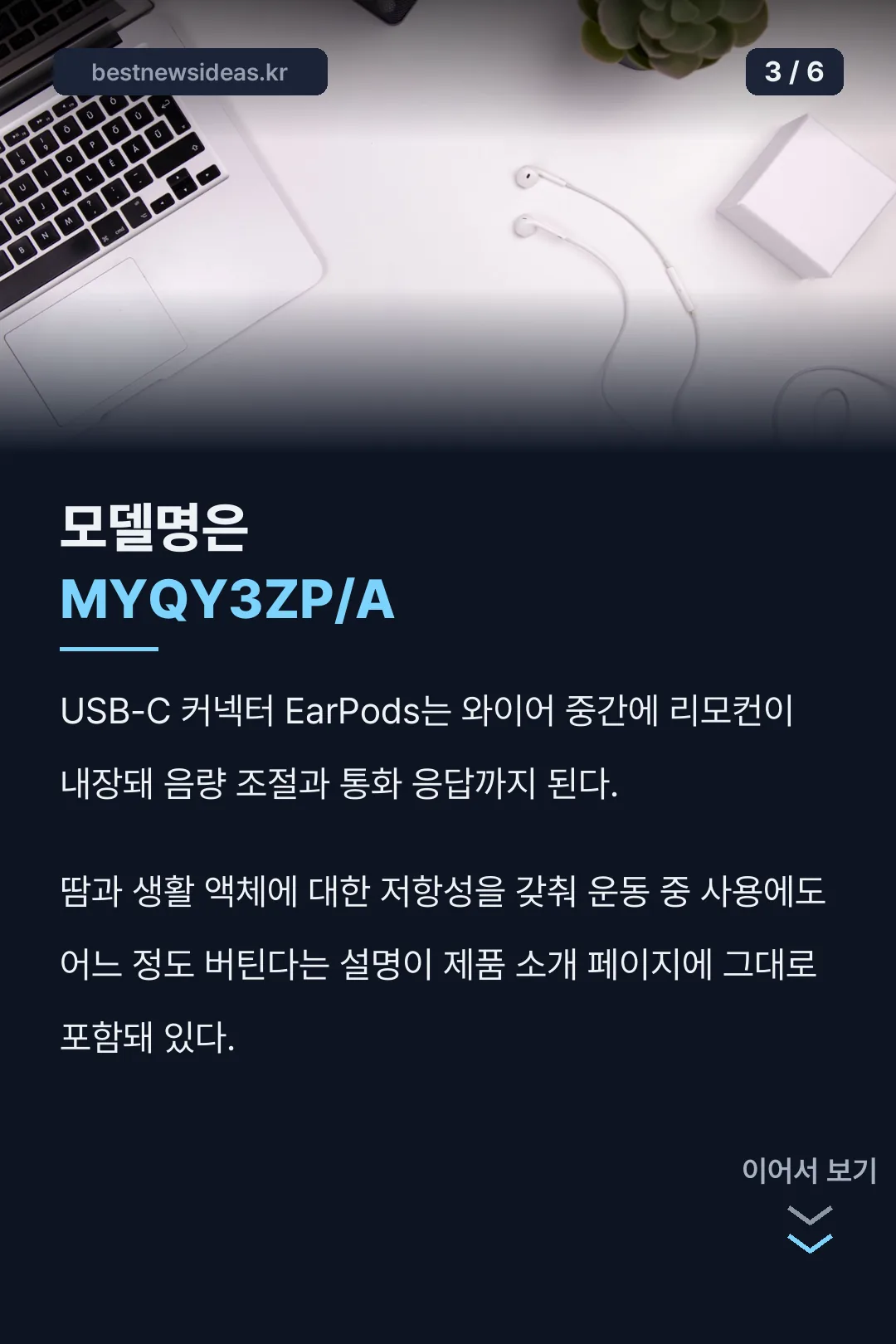 USB-C EarPods 제품 사양