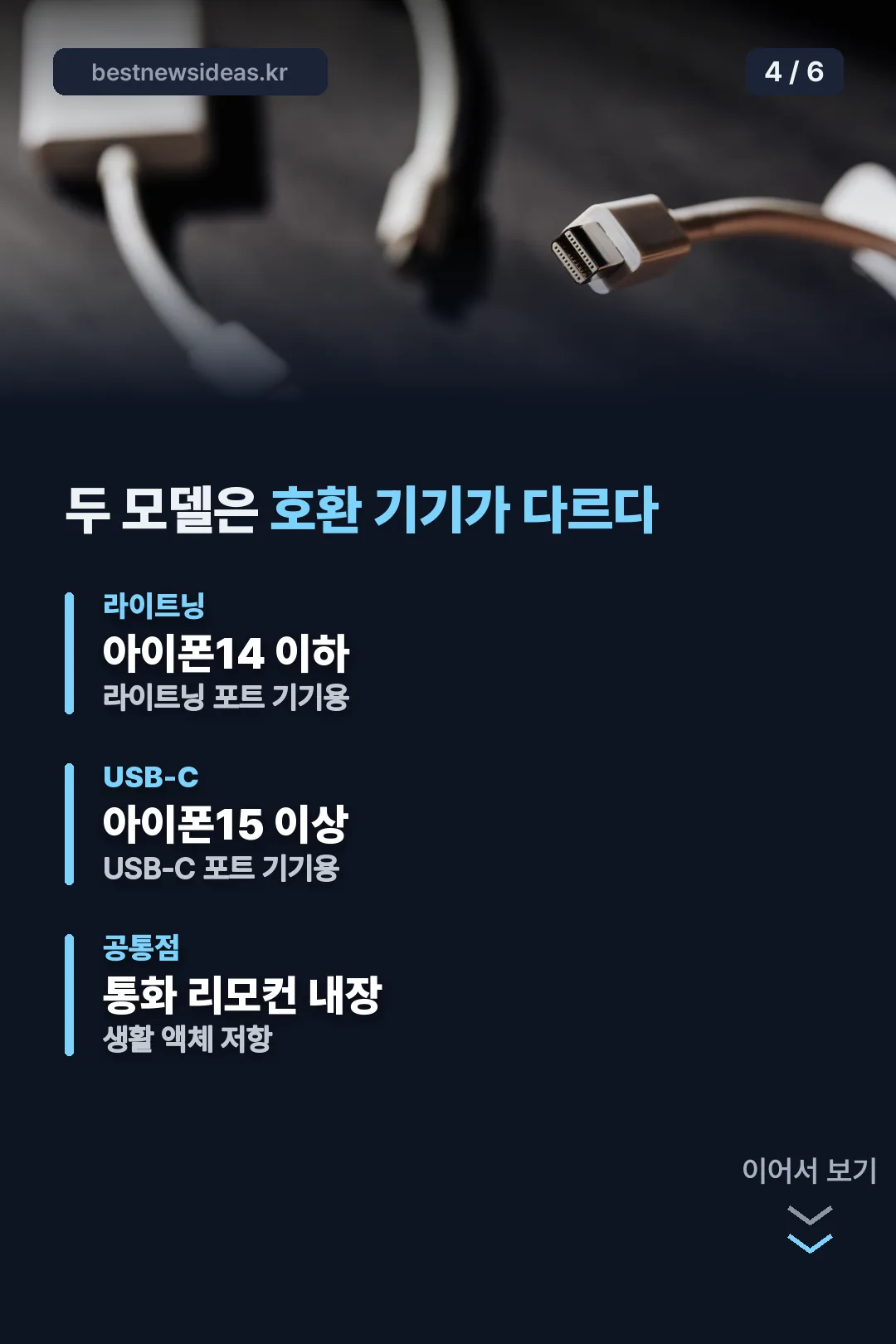 라이트닝·USB-C 모델 비교