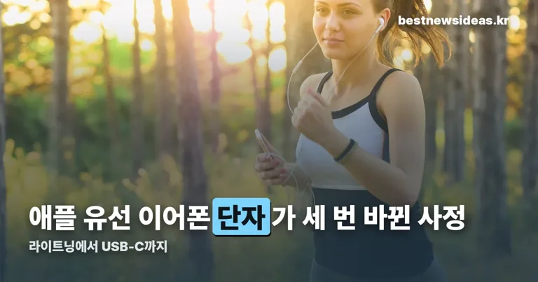 애플 유선 이어폰 정리 썸네일