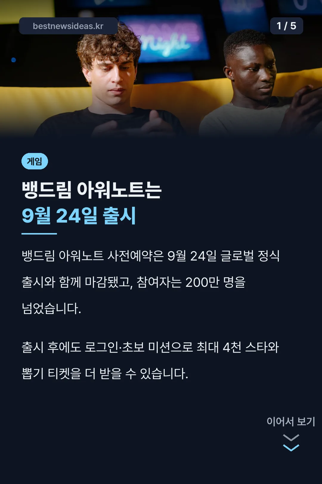 뱅드림 아워노트 사전예약 핵심 요약