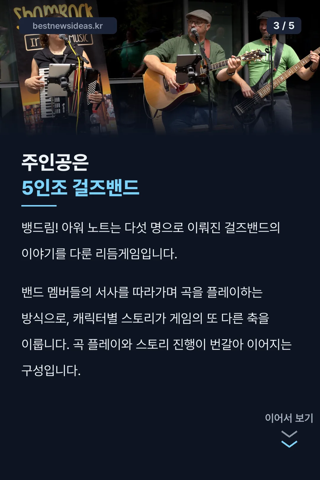 5인조 걸즈밴드가 주인공이라는 소개