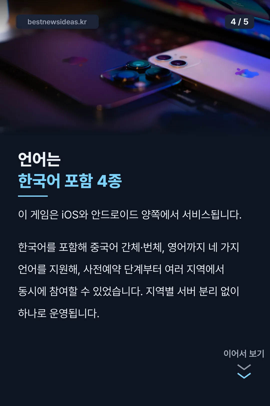 한국어 포함 4개 언어 서비스