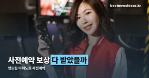 뱅드림 아워노트 사전예약, 9월 24일 출시와 함께 마감됐습니다