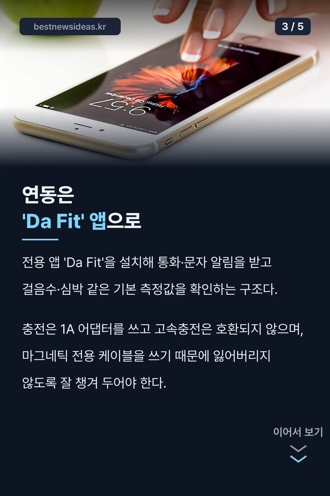 연동은 'Da Fit' 앱으로