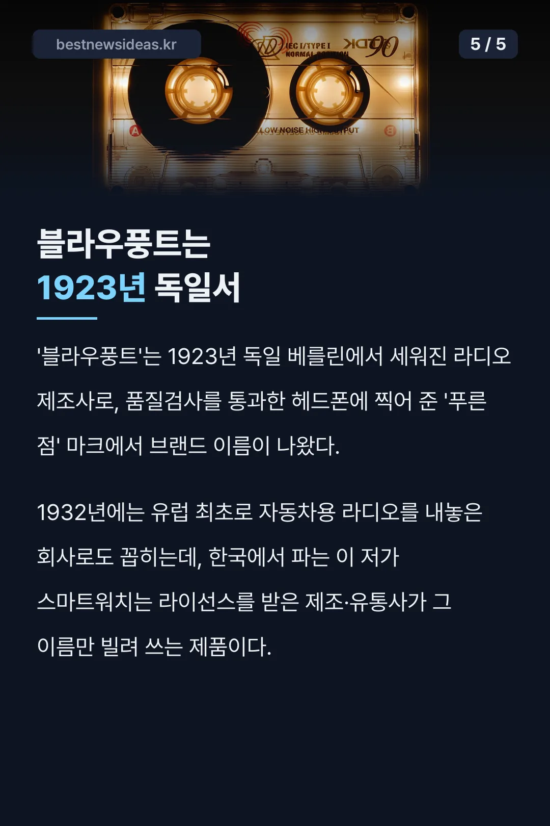 블라우풍트는 1923년 독일서