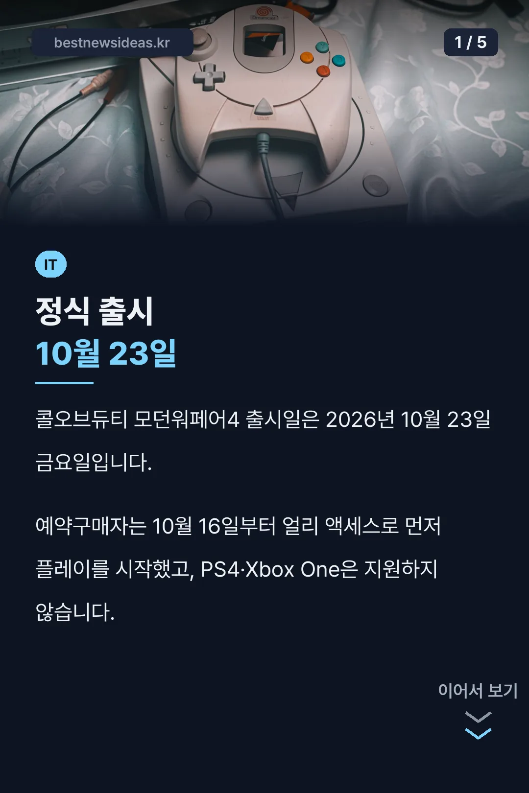 콜오브듀티 모던워페어4 핵심 일정