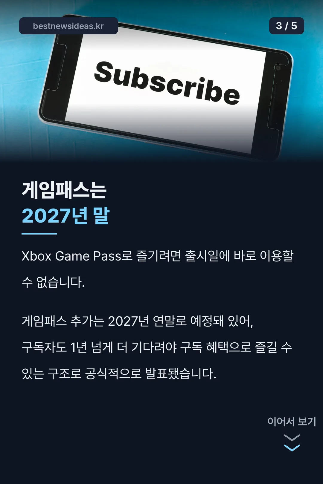 게임패스 포함 시기