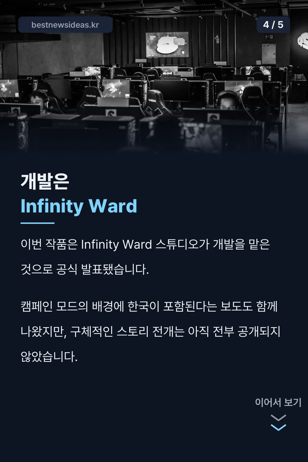 개발사와 캠페인 배경