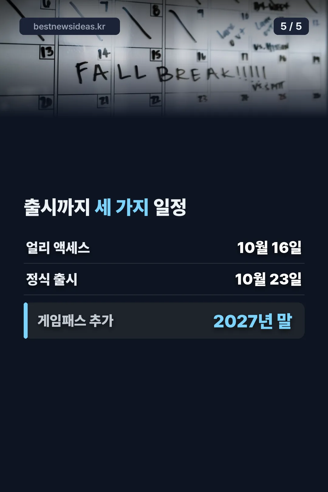 예약구매·정식출시 일정 비교