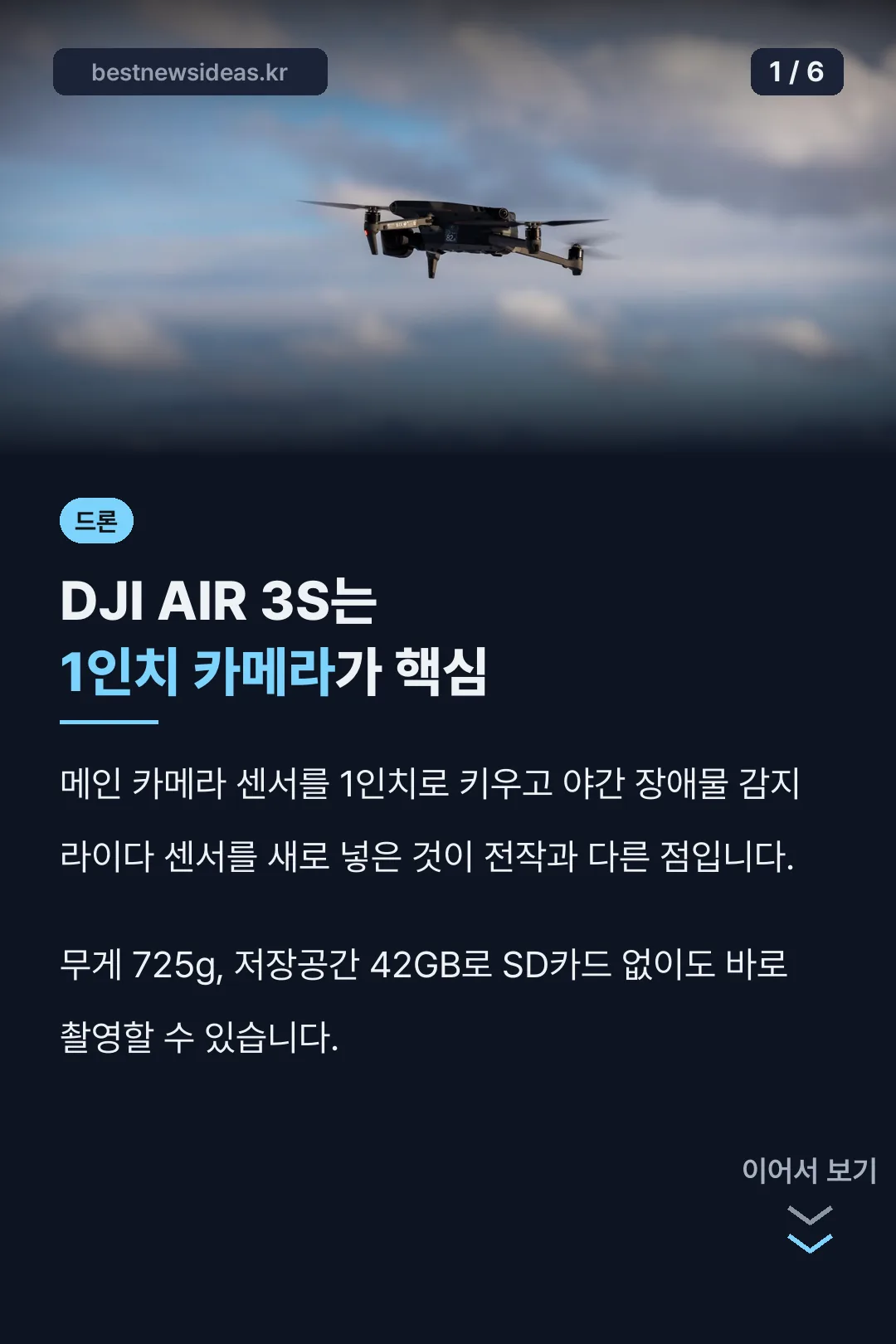 DJI AIR 3S 핵심 요약