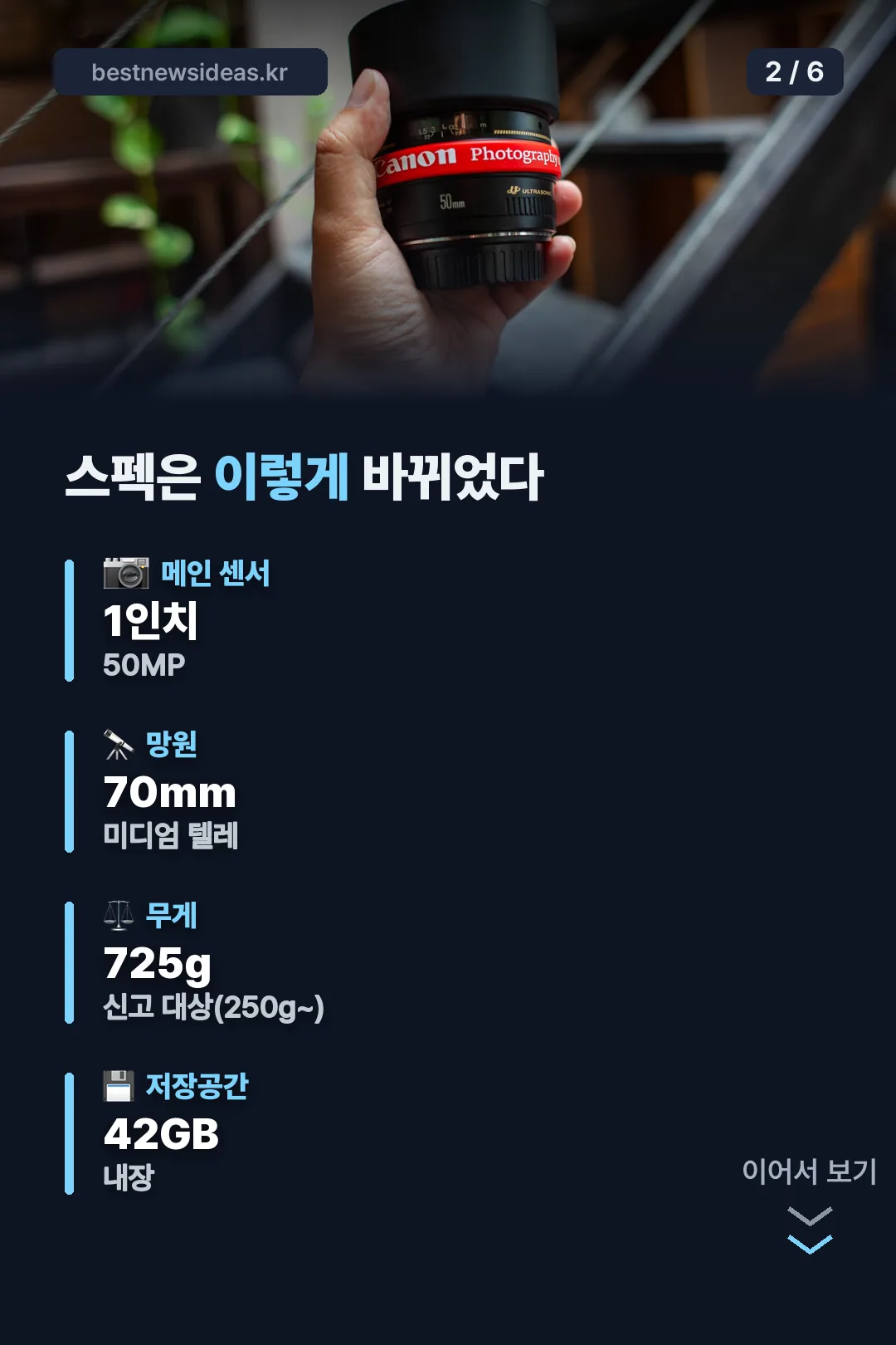 스펙 변화 한눈에