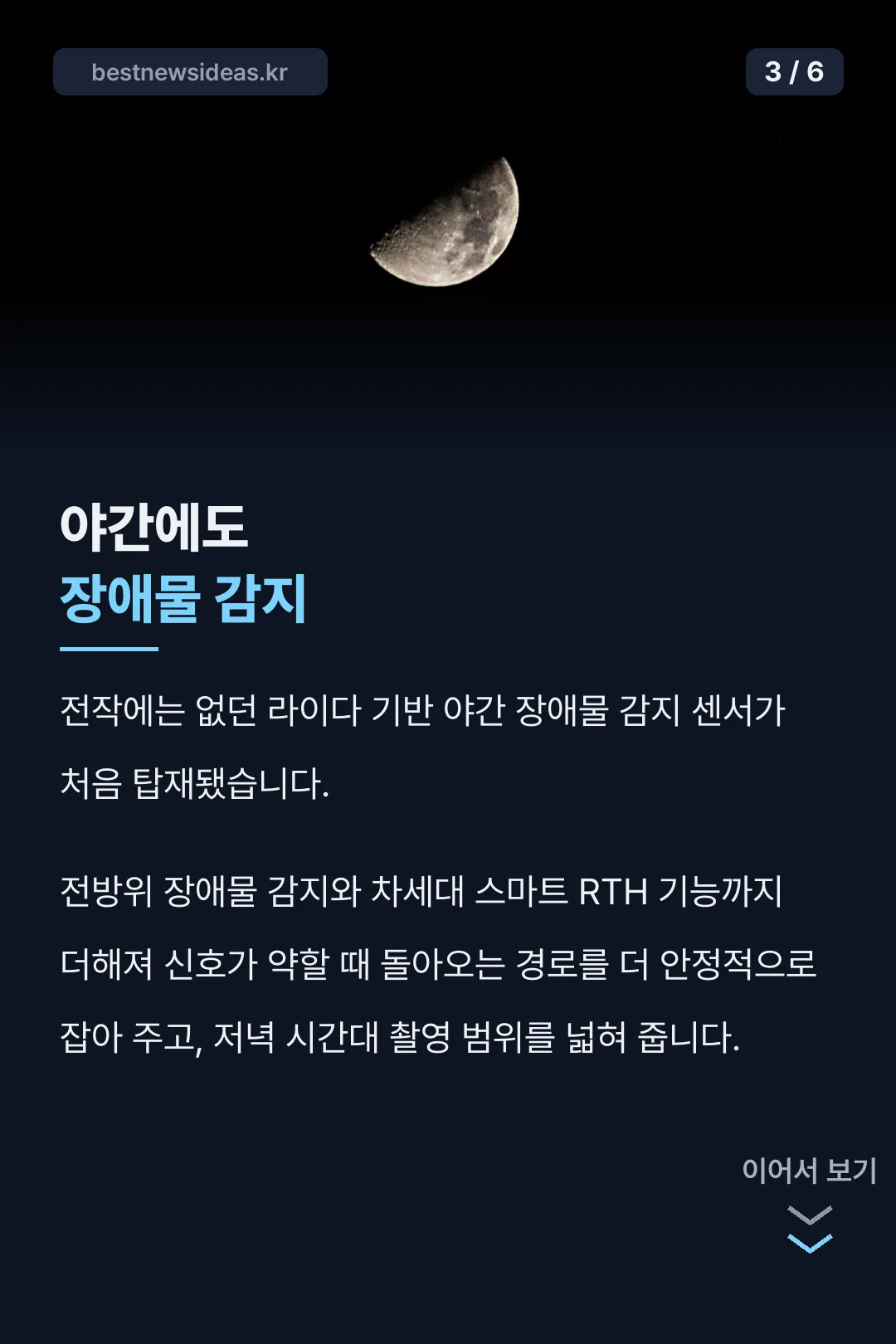 야간 장애물 감지