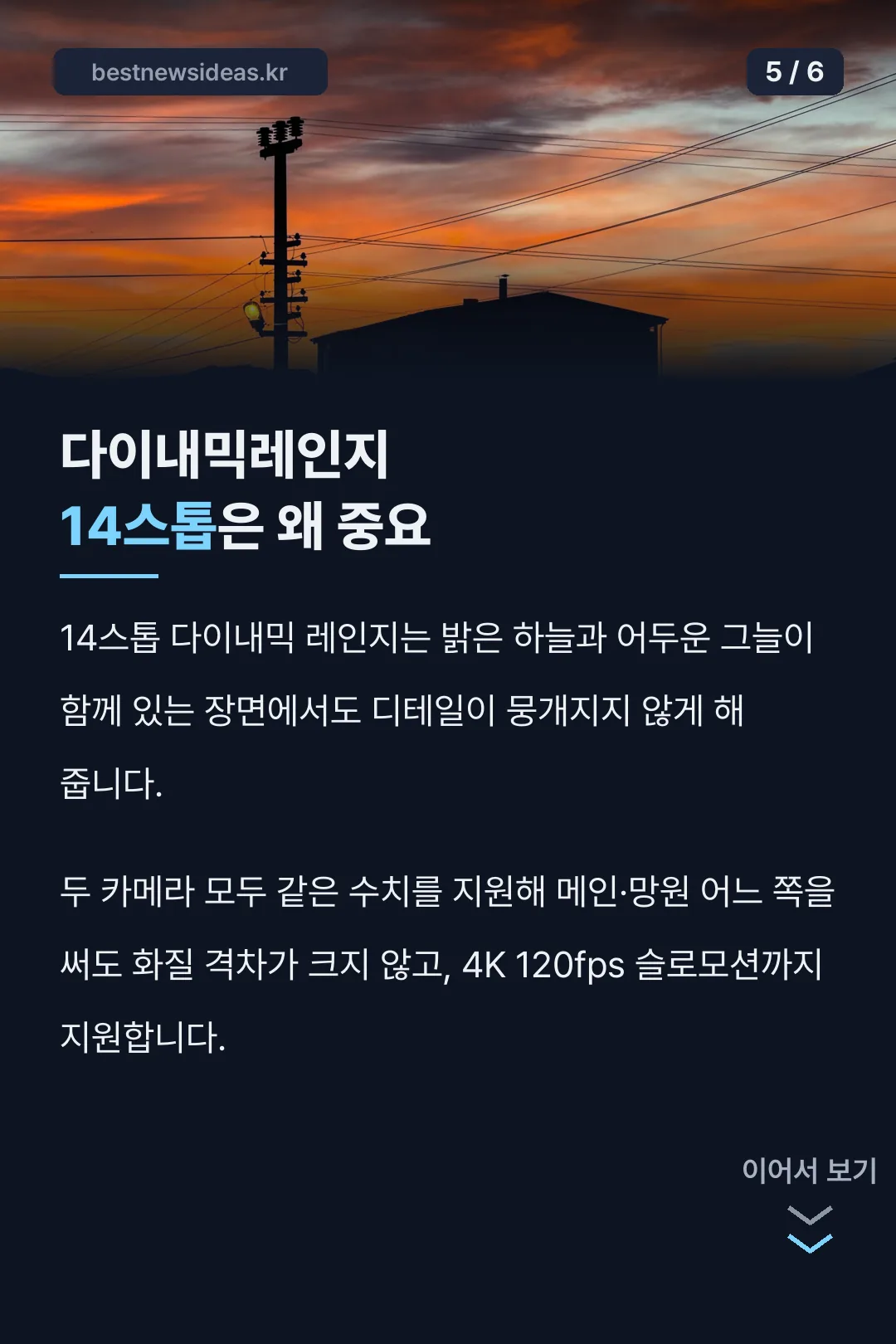14스톱 다이내믹레인지