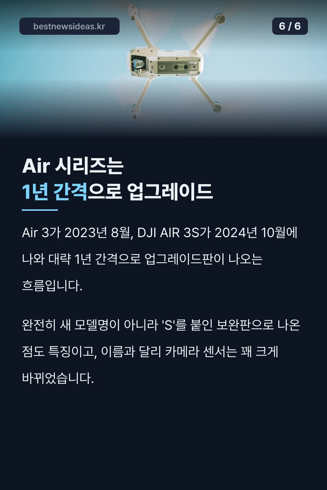 Air 시리즈 출시 흐름