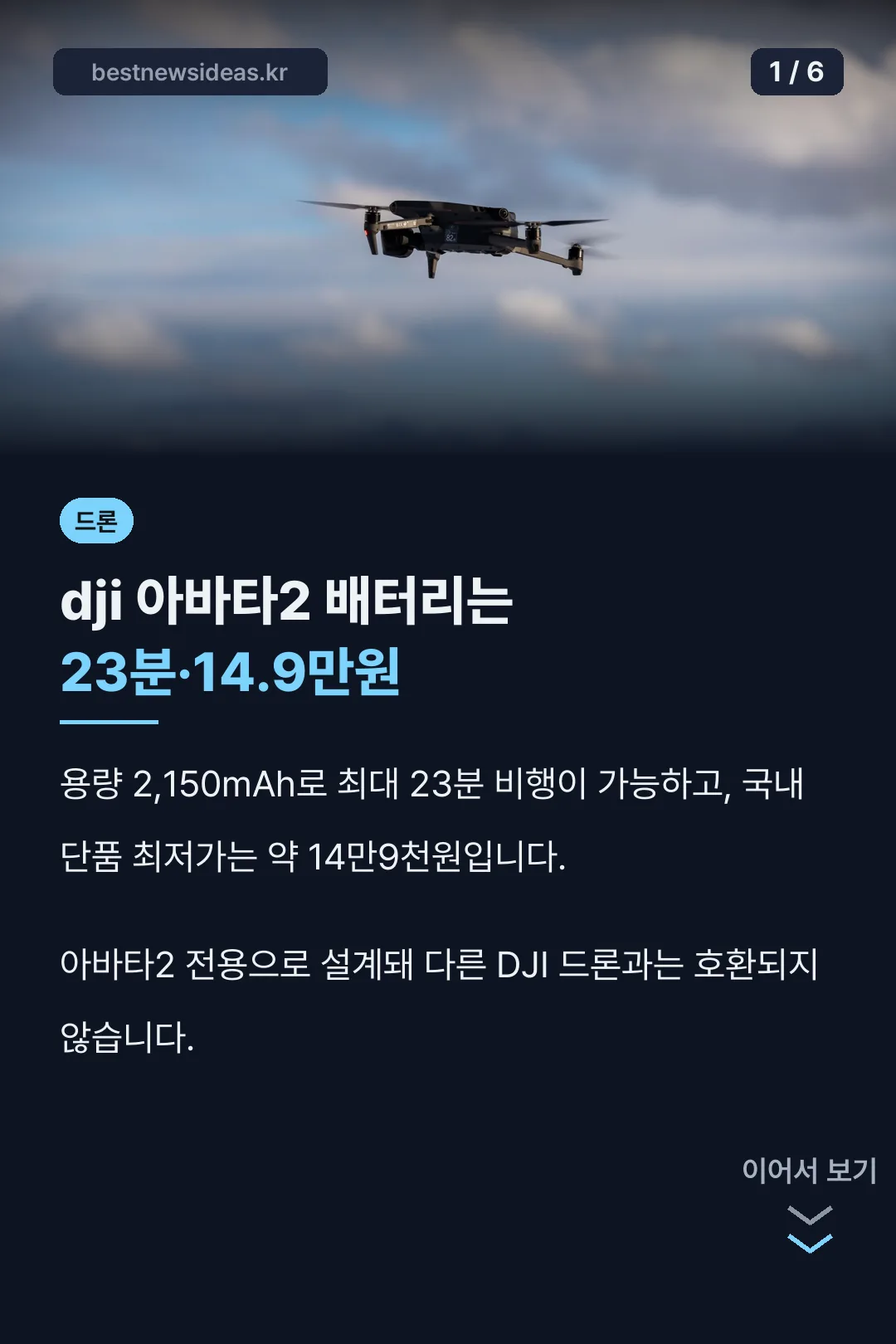 dji 아바타2 배터리 요약