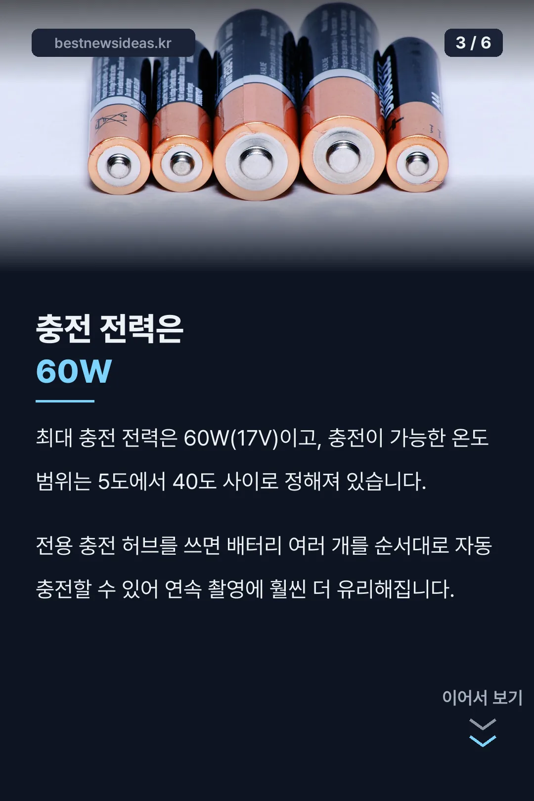 충전 방법