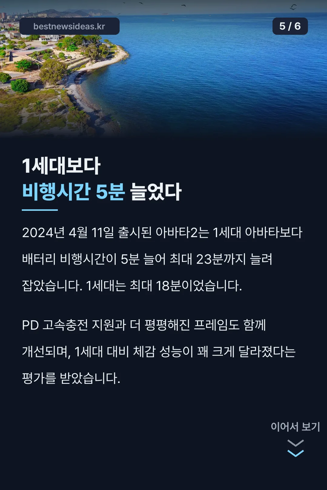 1세대와 비행시간 비교