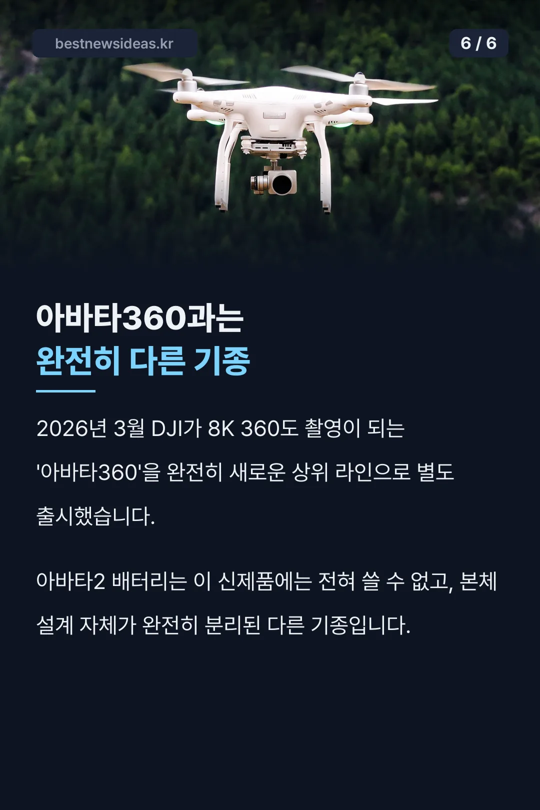 아바타360과 비교