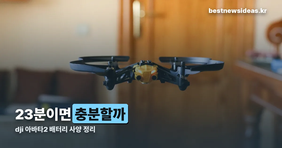 dji 아바타2 배터리 정리 썸네일