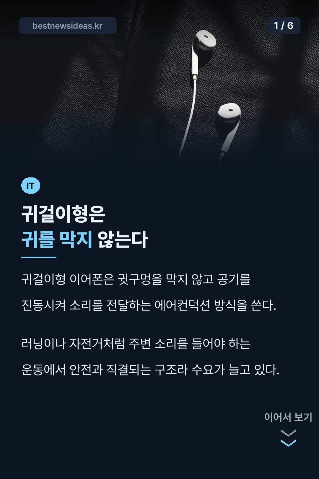 귀걸이형 이어폰 추천 핵심 요약