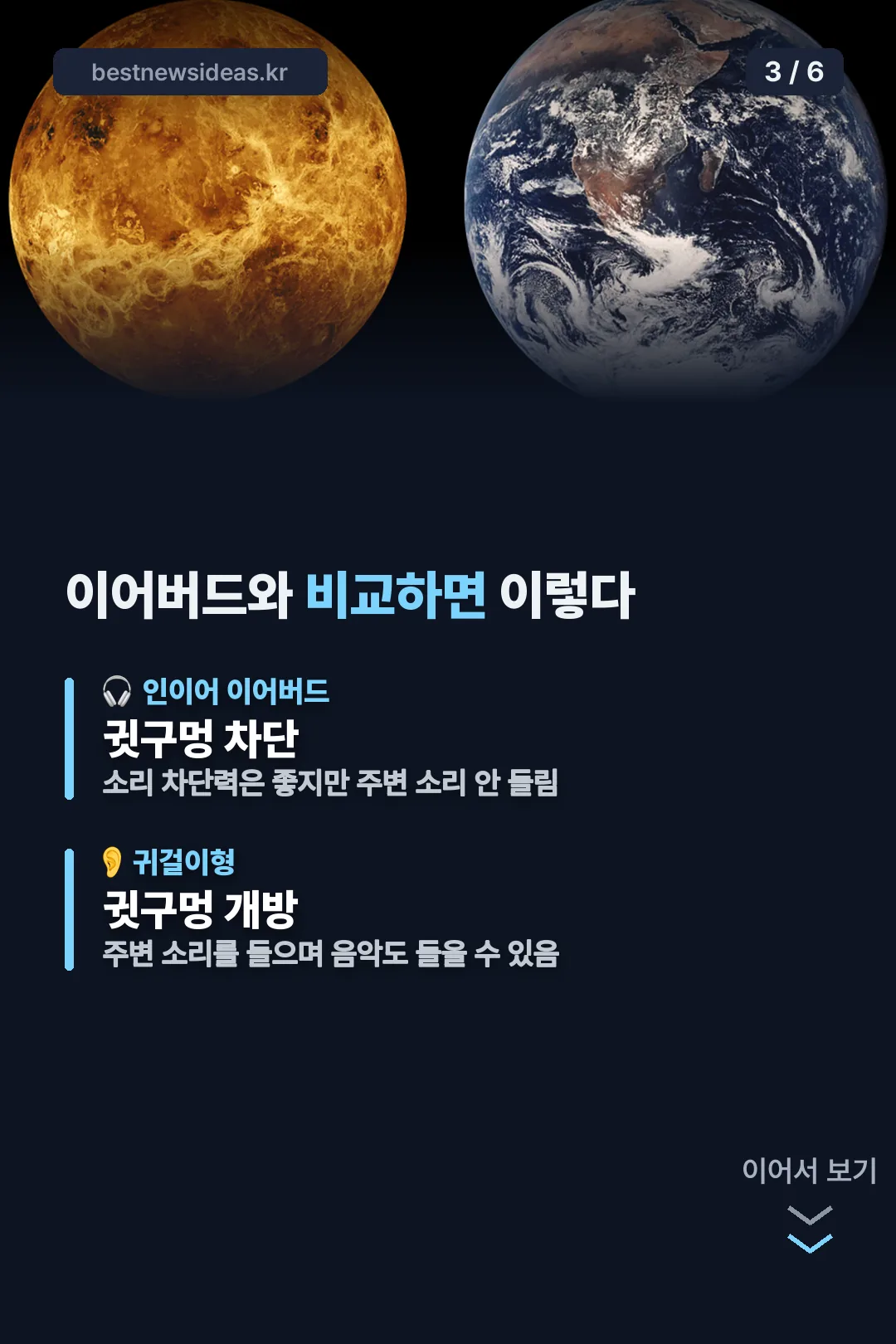 이어버드와 귀걸이형 비교