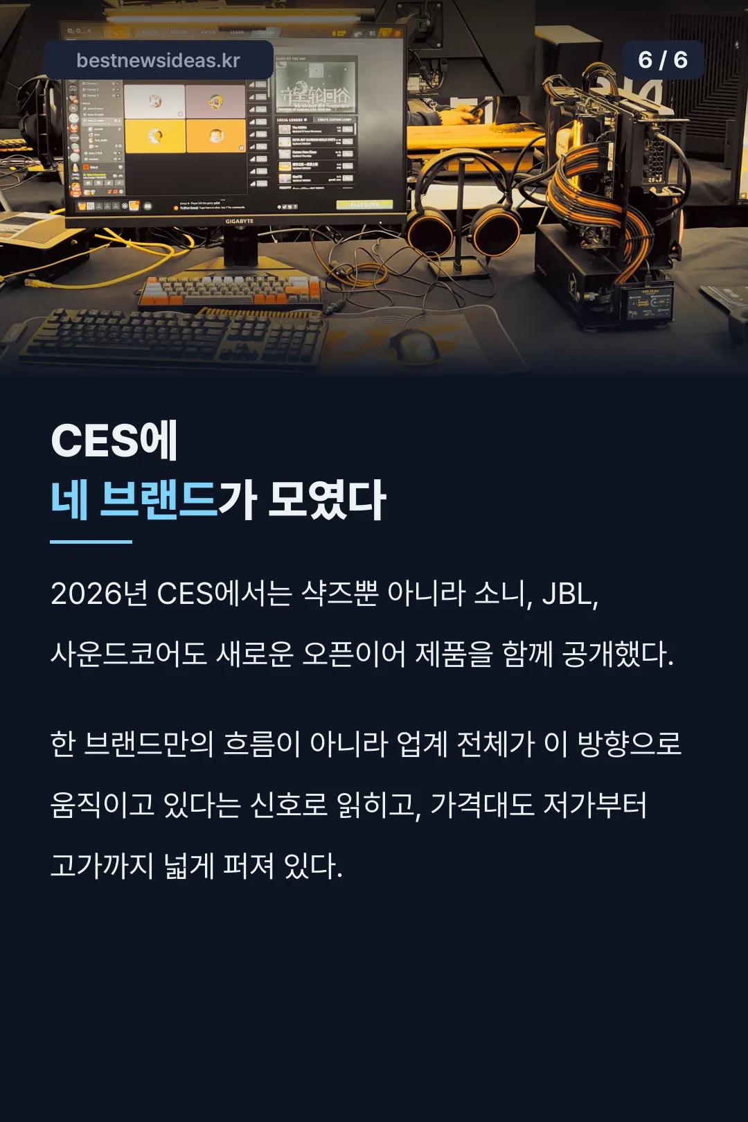 CES 2026 오픈이어 트렌드