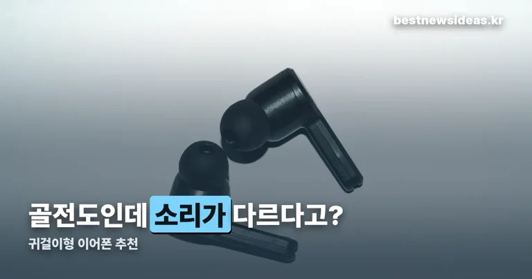 귀걸이형 이어폰 추천 정리 썸네일