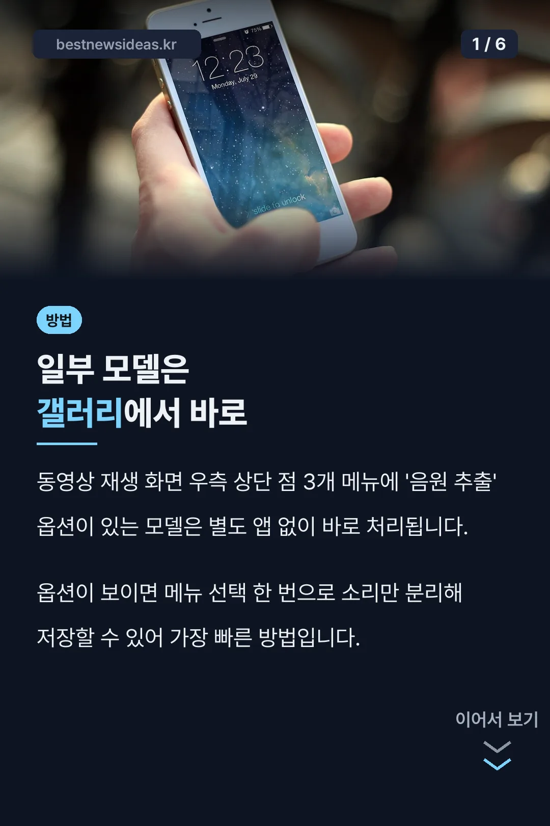 갤러리로 추출하는 법