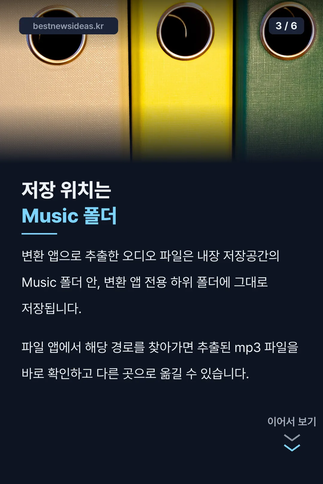 저장 위치