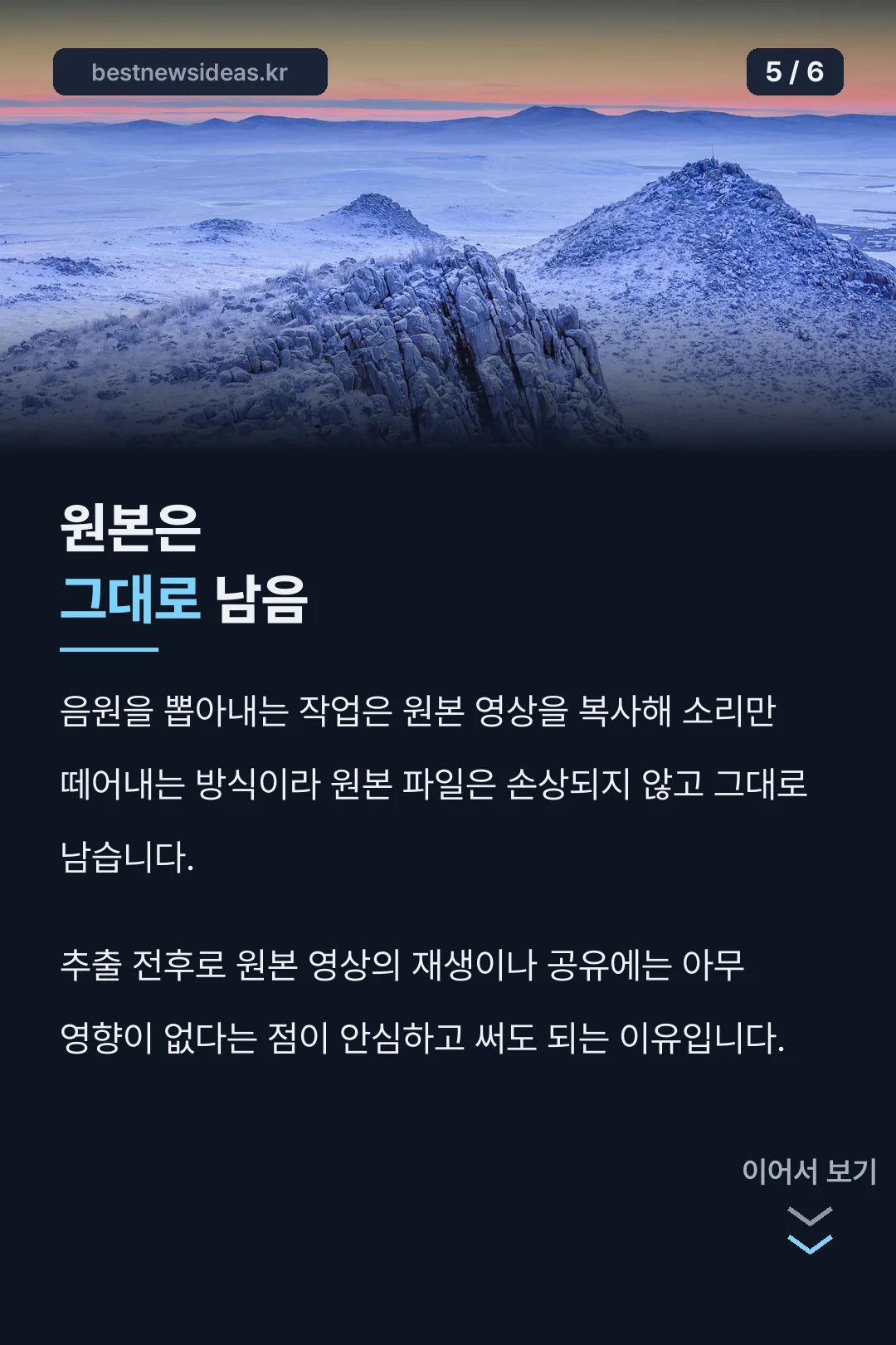원본 보존 원리