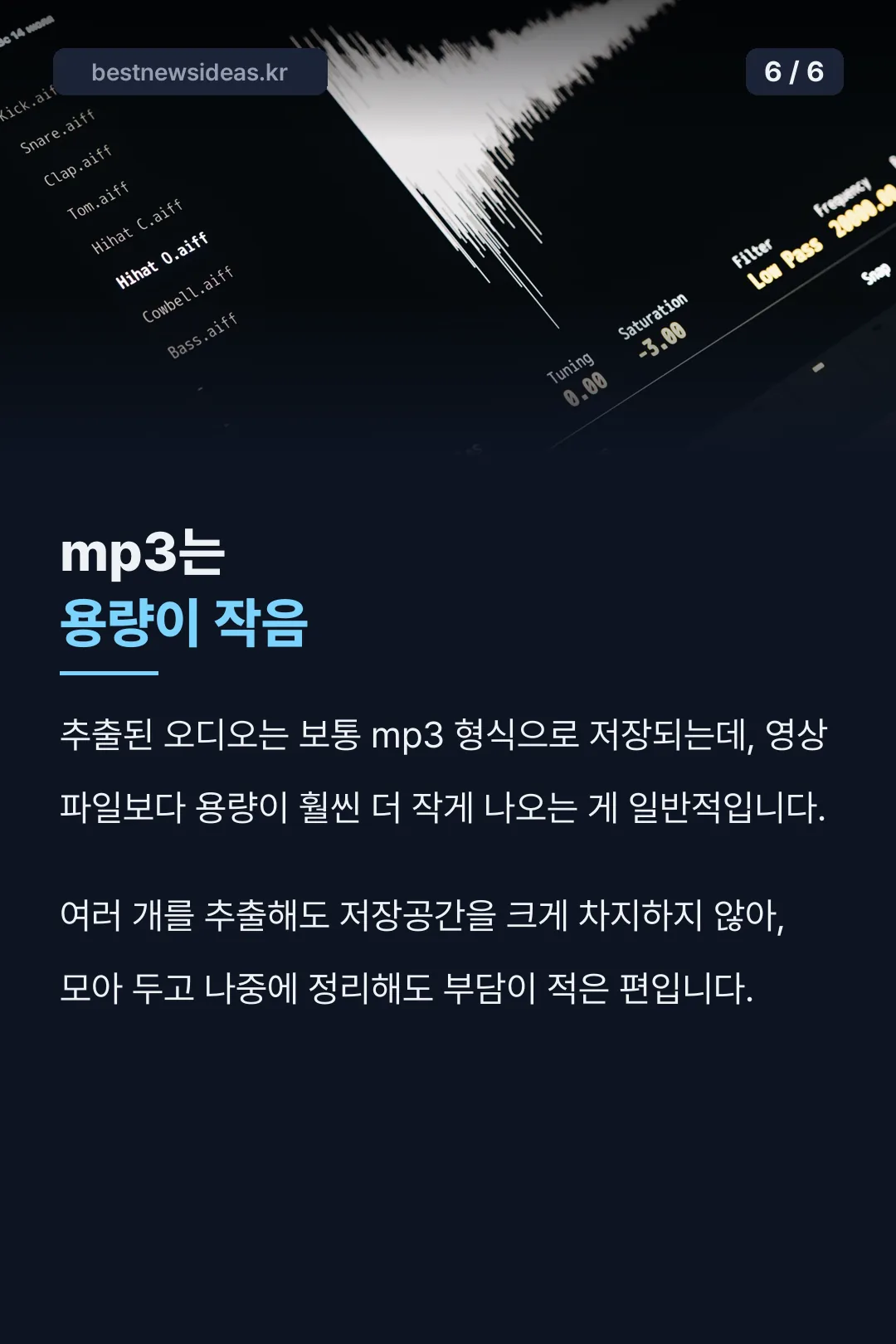 추출 파일 용량