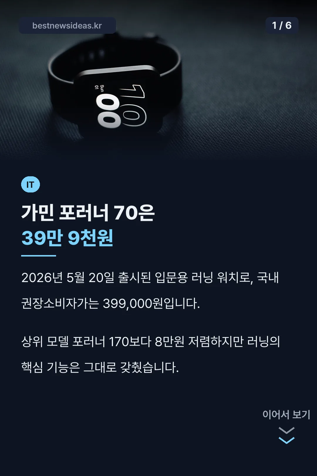가민 포러너 70 가격 39만9천원