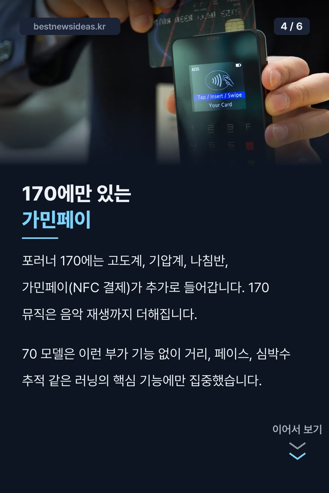 170에만 있는 가민페이