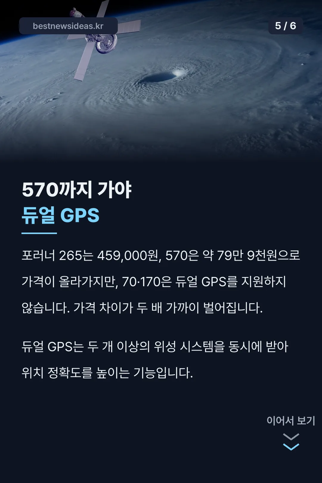 570까지 가야 듀얼 GPS