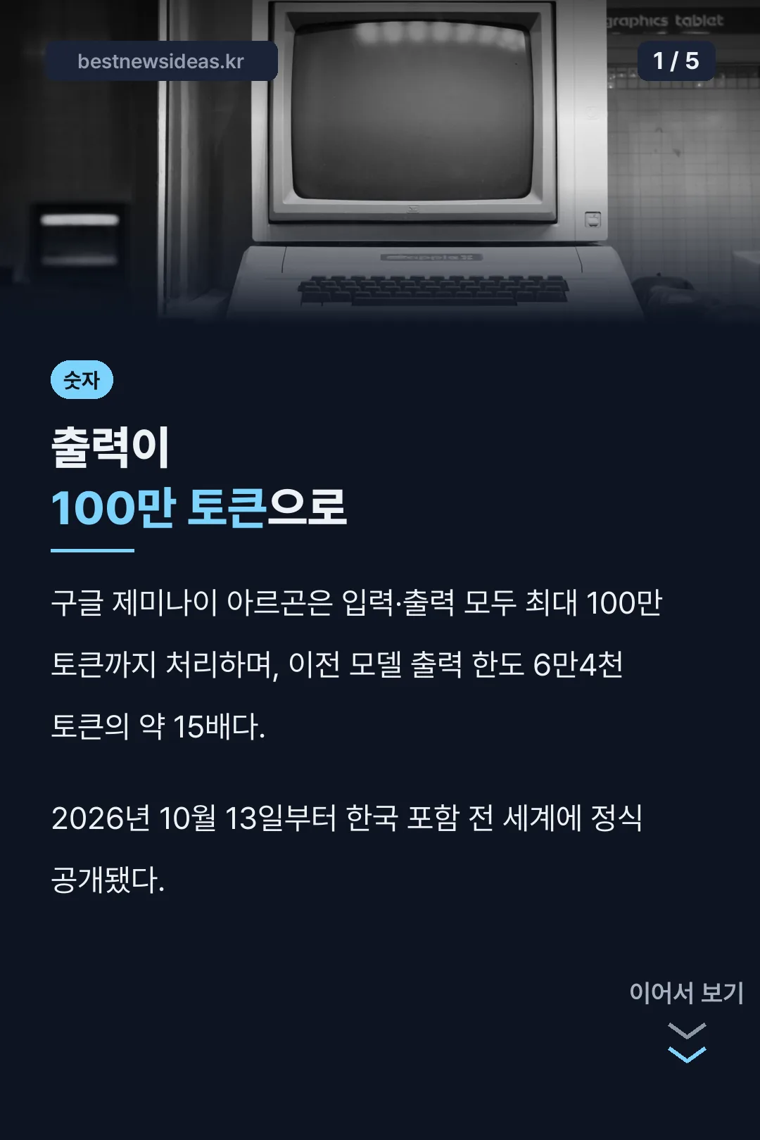 제미나이 아르곤 출력 100만 토큰