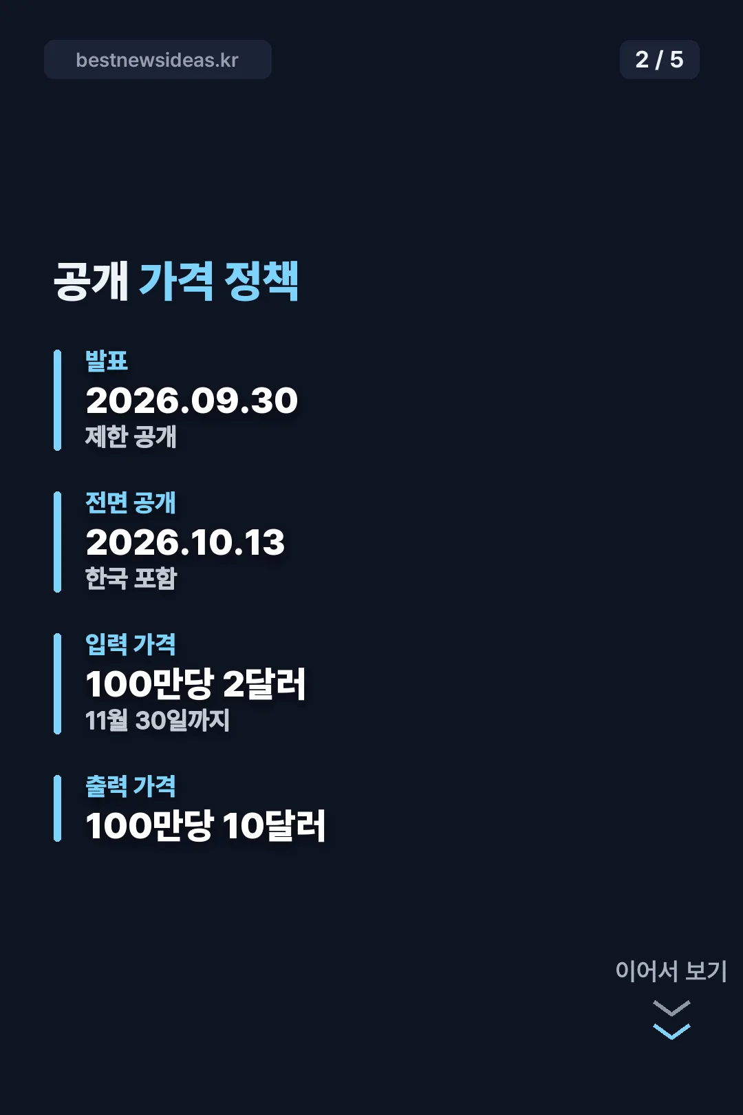 공개 가격 정책표
