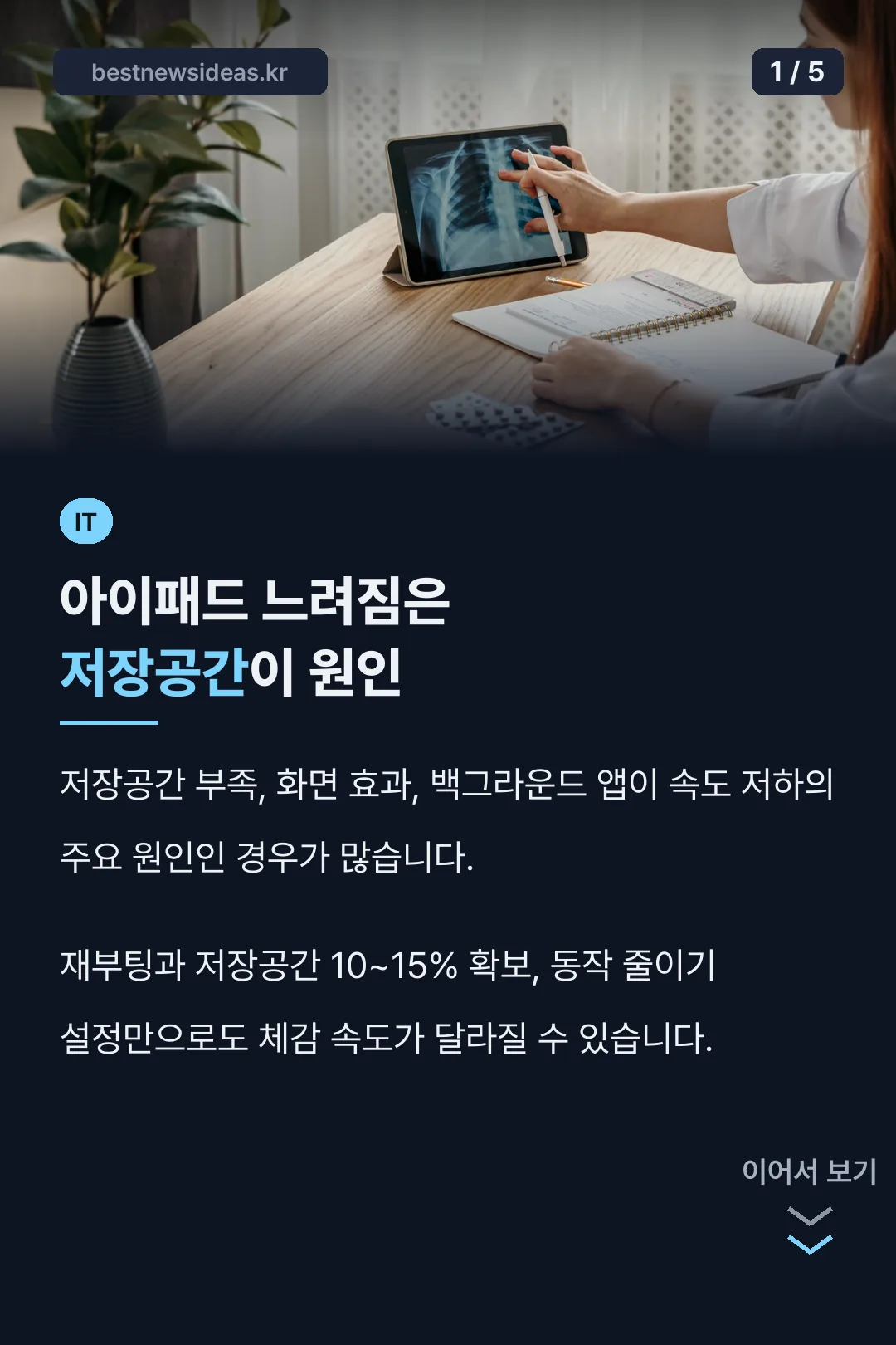 아이패드 느려짐 저장공간 원인