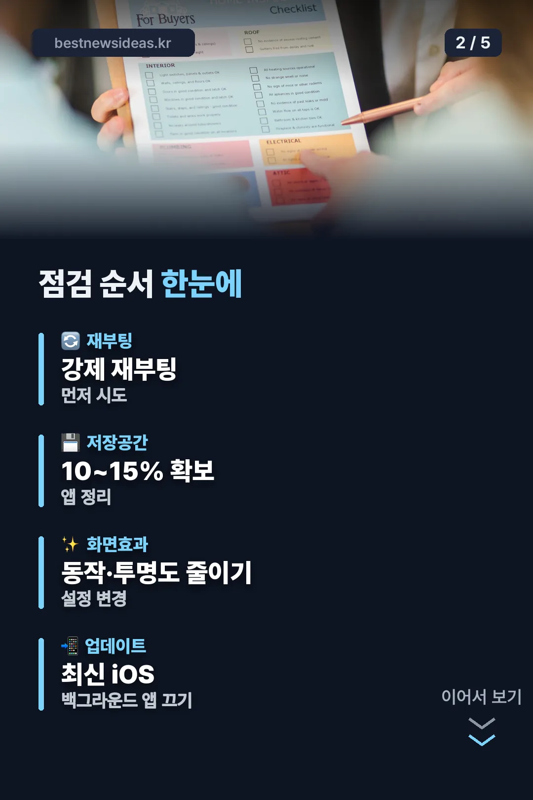 점검 순서 한눈에