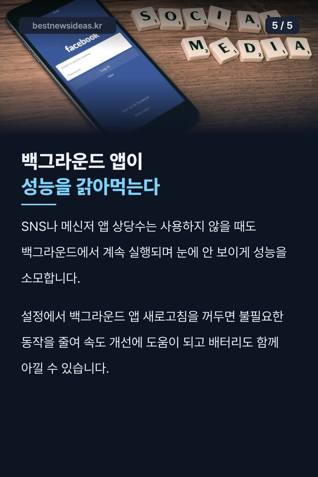 백그라운드 앱이 성능 갉아먹는다