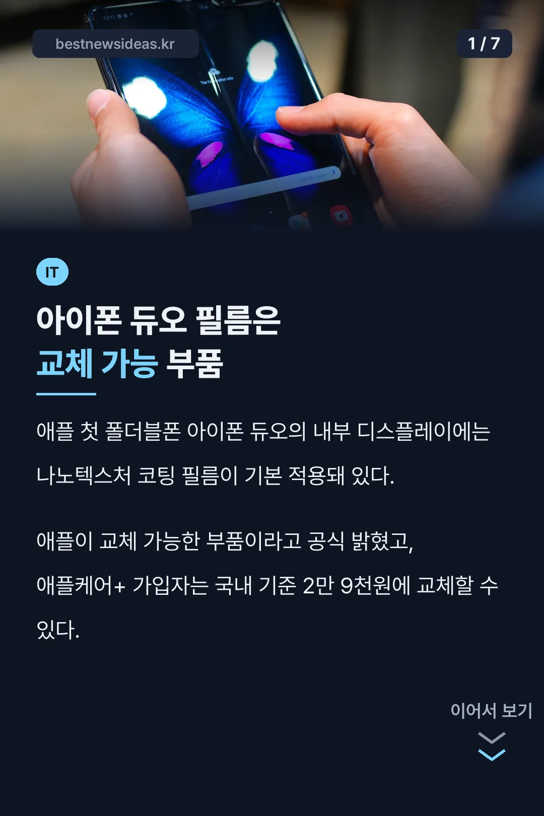 아이폰 듀오 필름 교체 가능