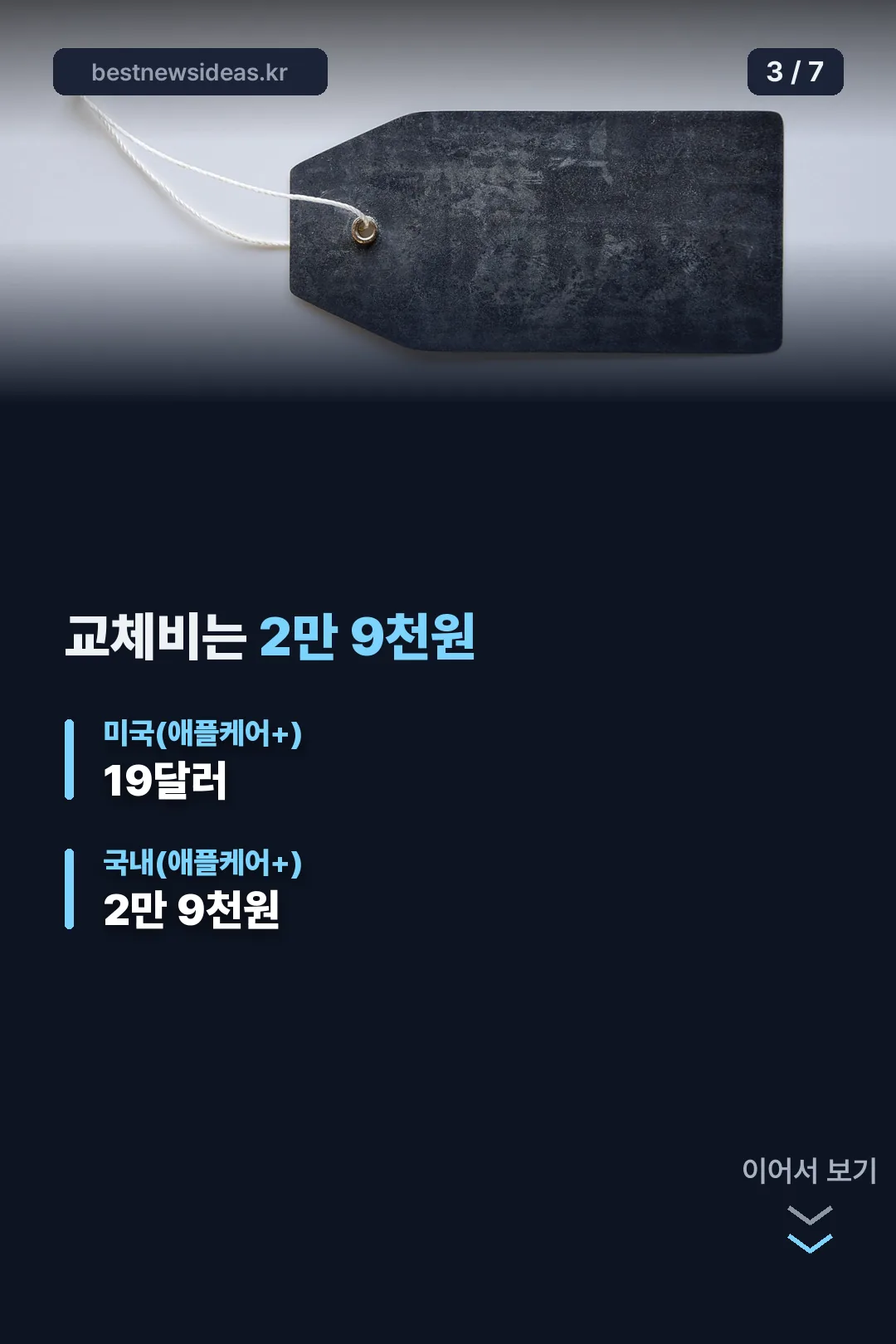 교체비 2만 9천원