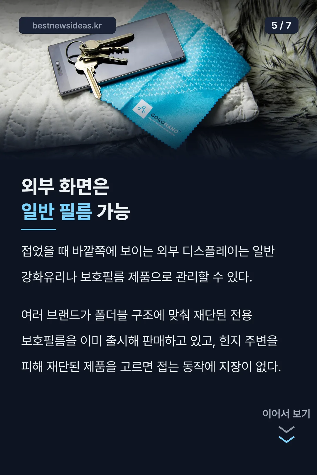외부 화면은 일반 필름 가능