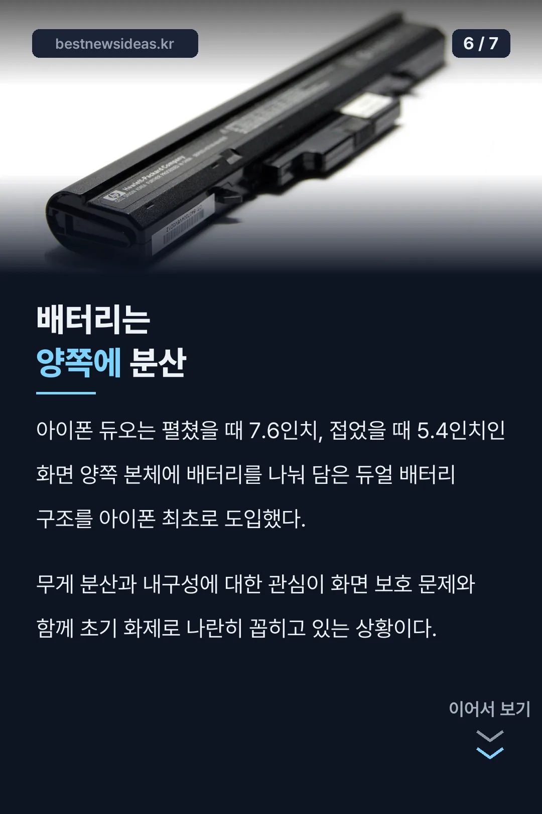 배터리는 양쪽에 분산
