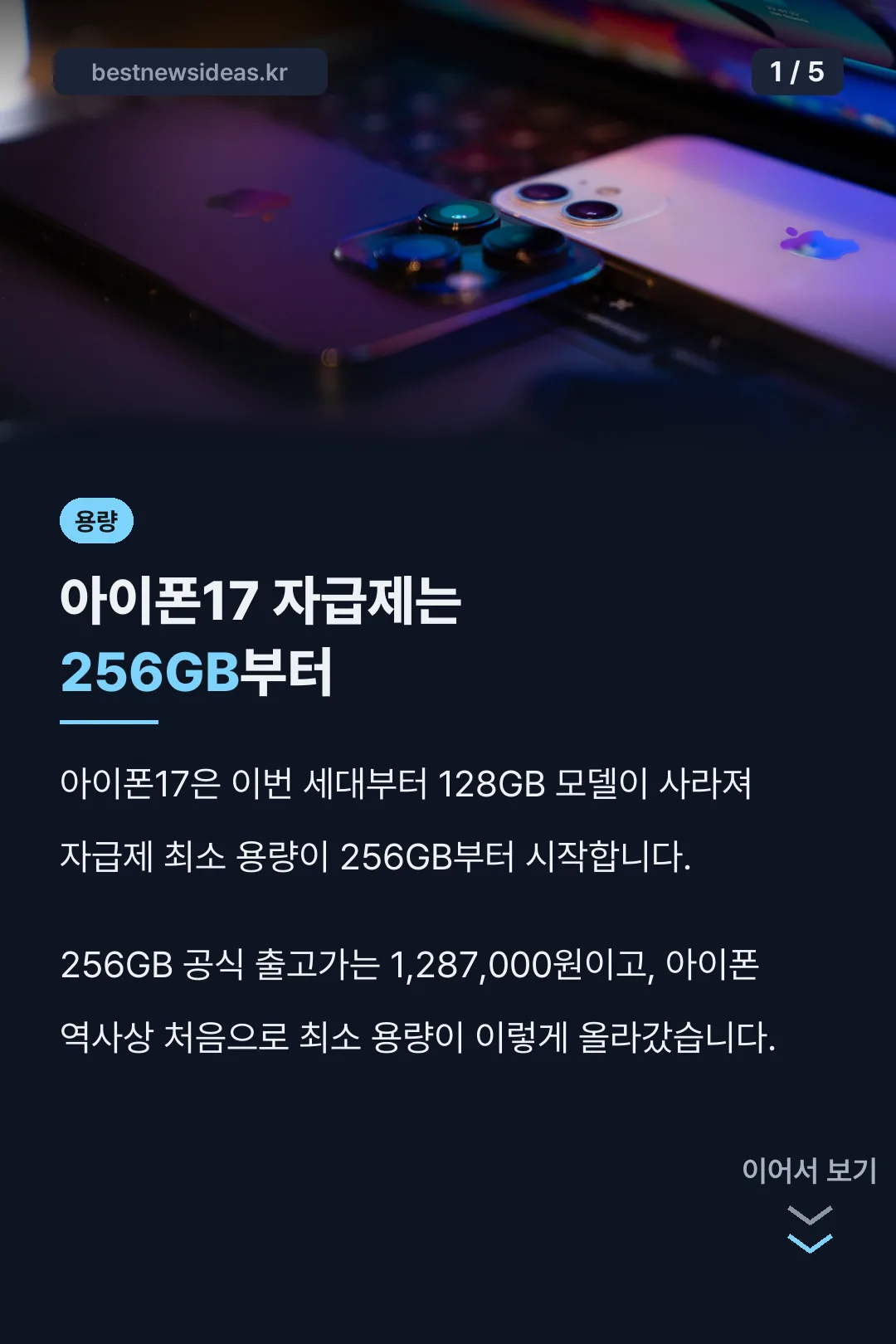 256GB부터 시작하는 용량
