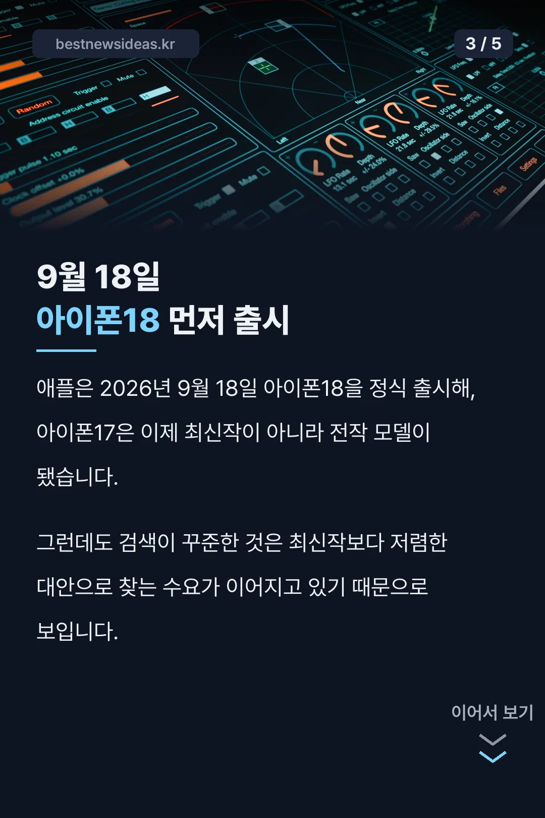 아이폰18 출시 이후 위치