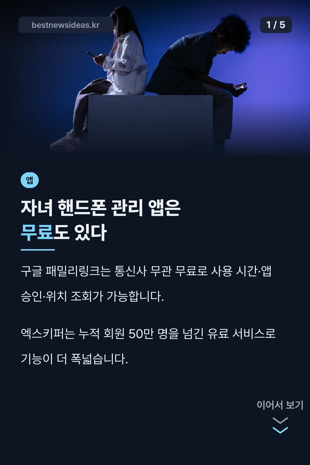 자녀 핸드폰 관리 앱 핵심