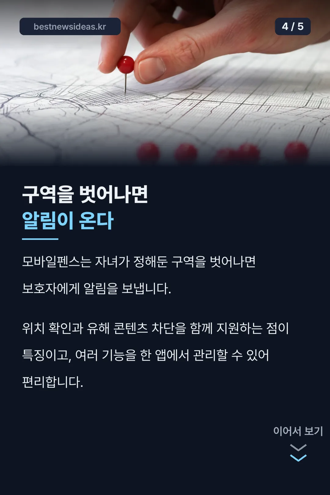 구역 벗어나면 알림