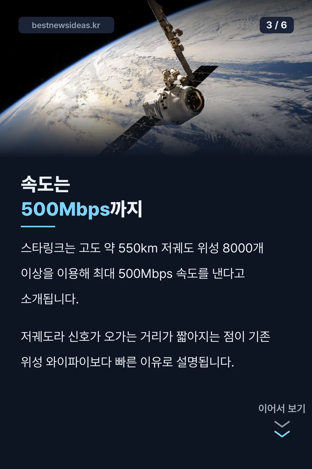 속도 500Mbps 기록