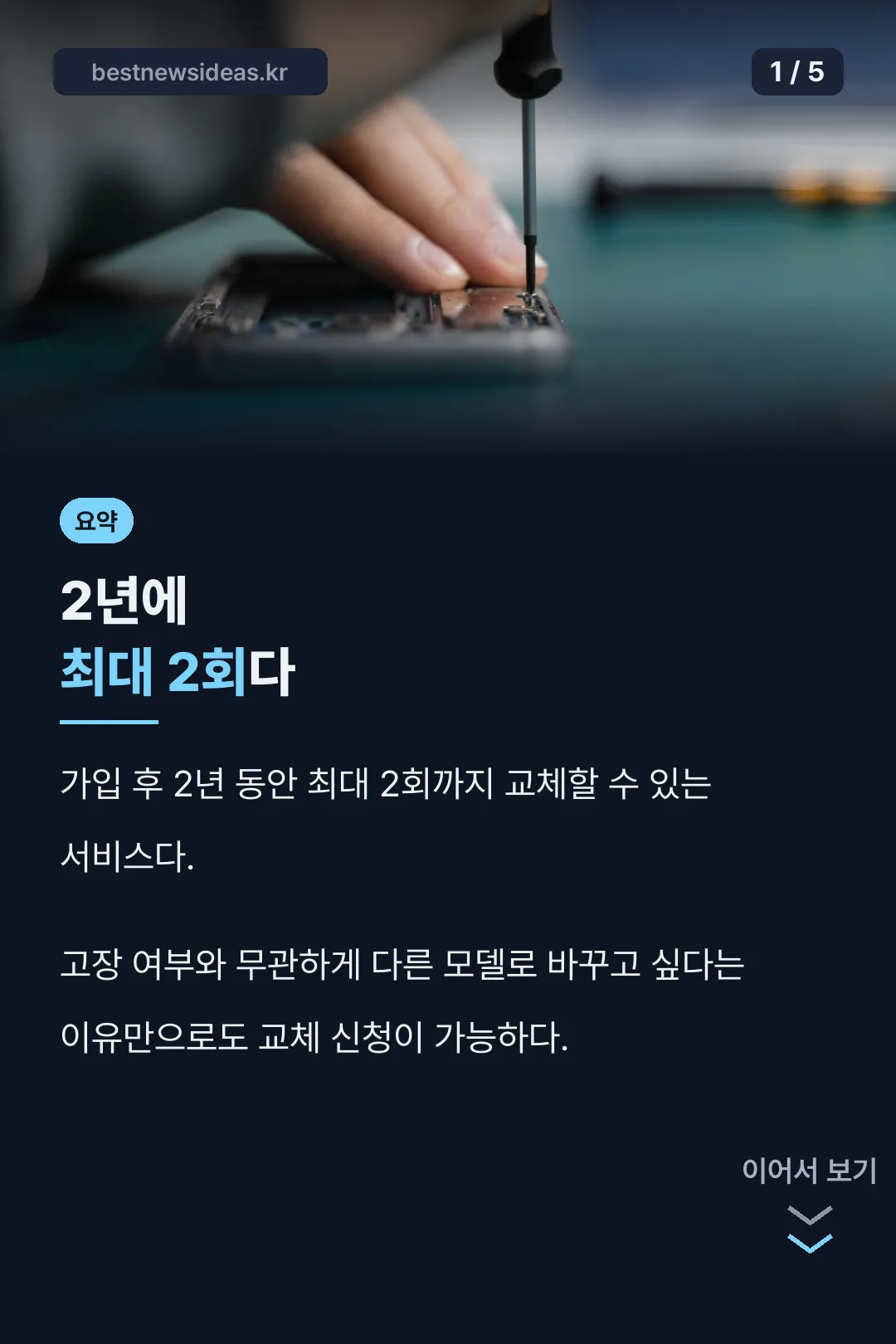 유플러스 맘대로 폰교체 핵심 요약